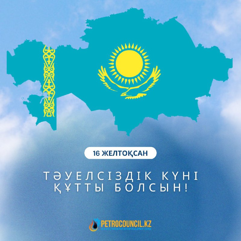 Тәуелсіздік күні құтты болсын! ***🇰🇿***