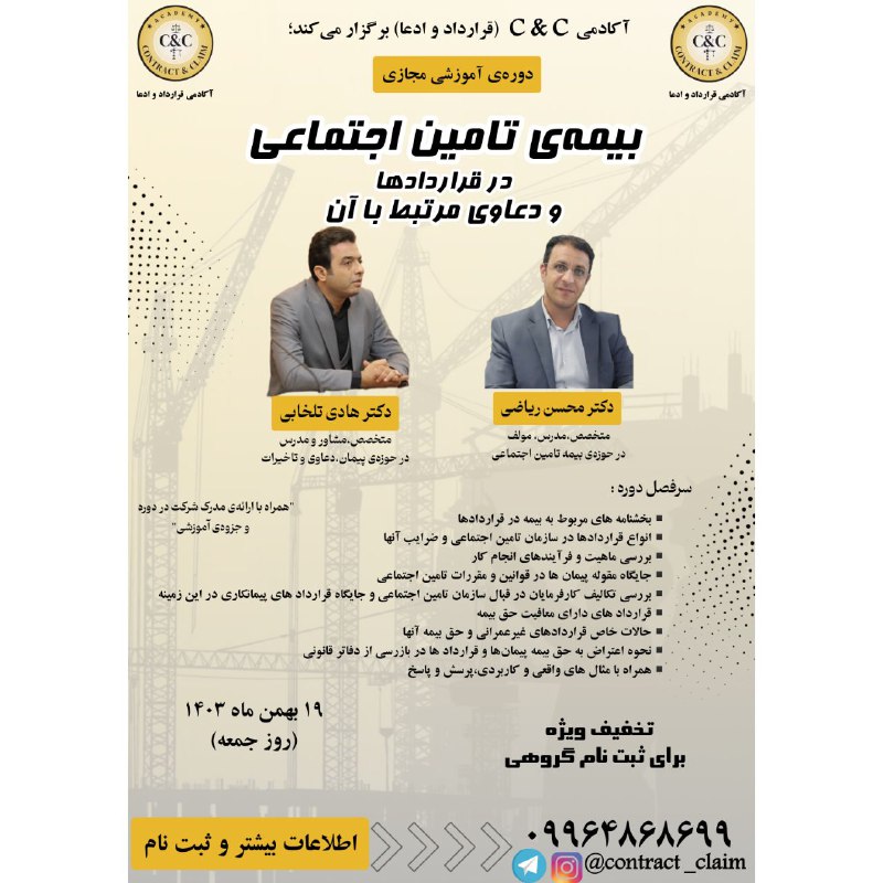 آکادمی (C&amp;C) قرارداد و ادعا برگزار …