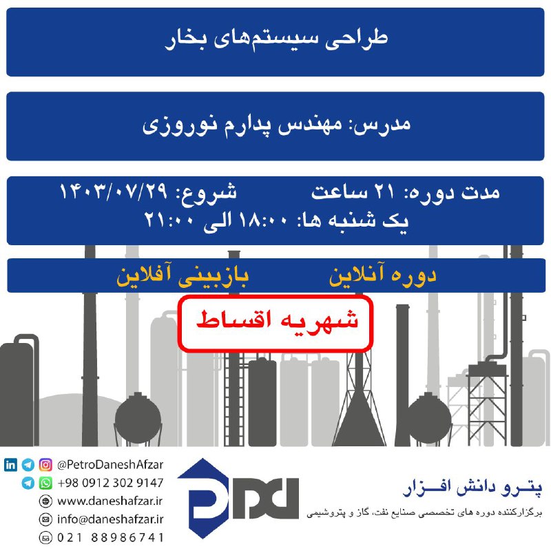***?*** دوره آنلاین طراحی سیستم‌های بخار