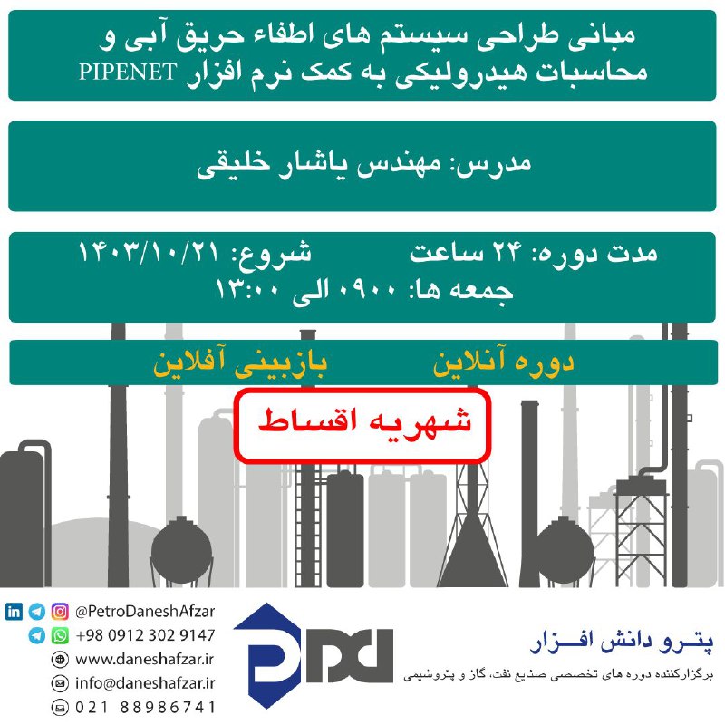 ***?*** دوره آنلاین مباني طراحي سيستم …