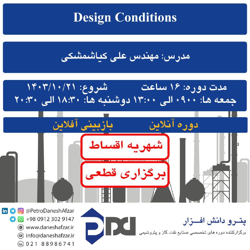 ***?*** دوره آنلاین Design Conditions