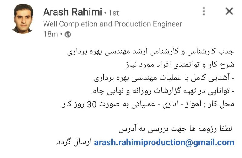 استخدام مهندس بهره‌بردار