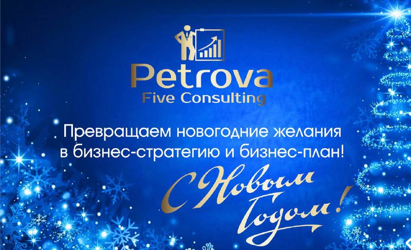 Petrova Five Consulting