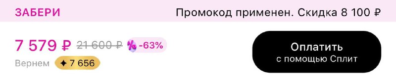 по промокоду BLACK300 летуаль начинает 300 …