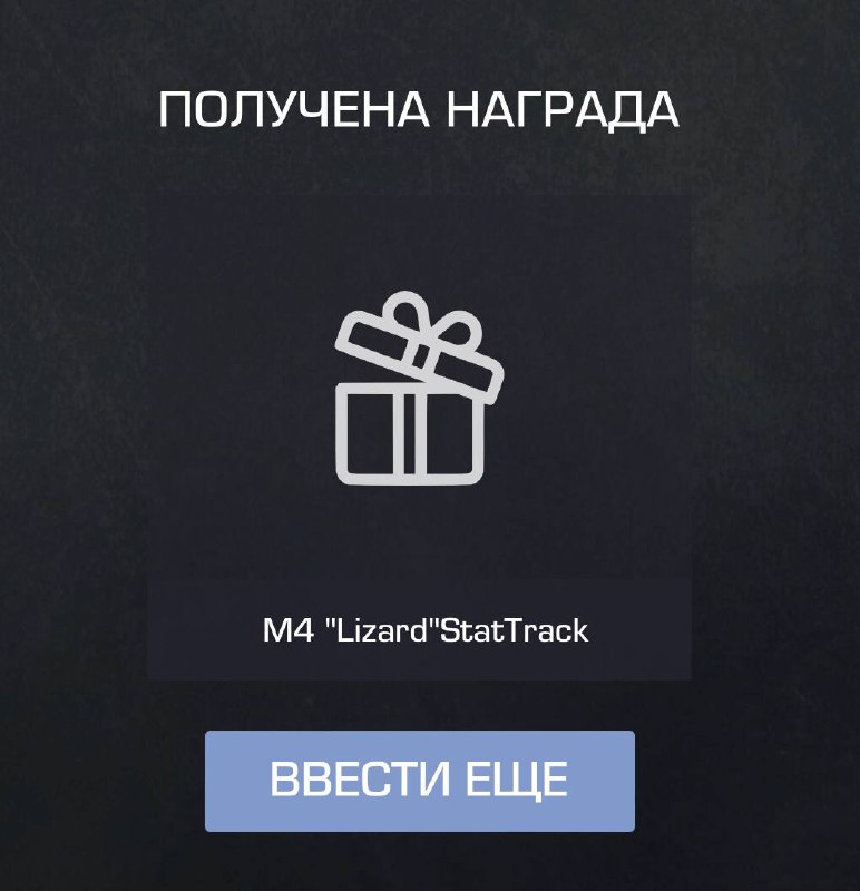 ***😎*** Промокод на **StatTrack* M4 “Lizard” …