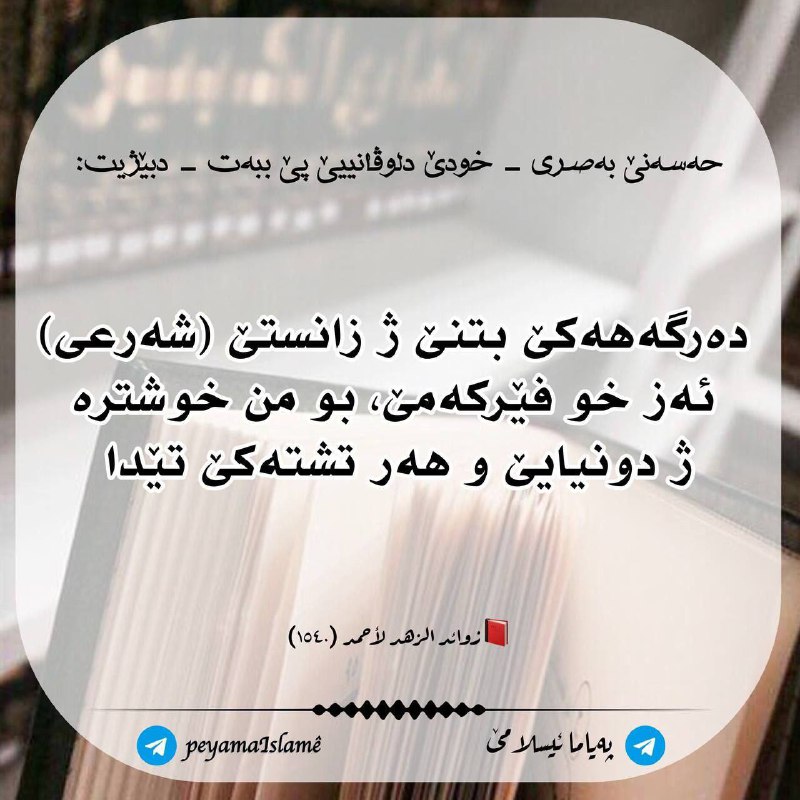 پەیاما ئیسلامێ "رِسَالَةُ الْإِسْلاَمِ"