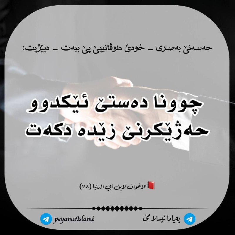 پەیاما ئیسلامێ "رِسَالَةُ الْإِسْلاَمِ"