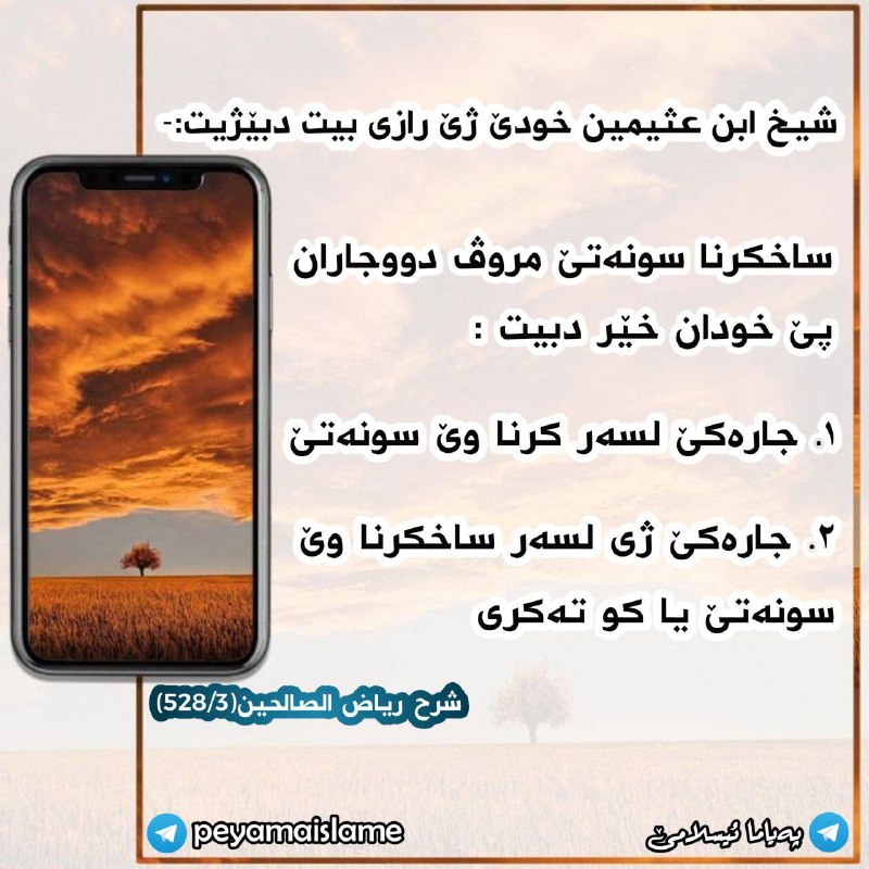 پەیاما ئیسلامێ "رِسَالَةُ الْإِسْلاَمِ"
