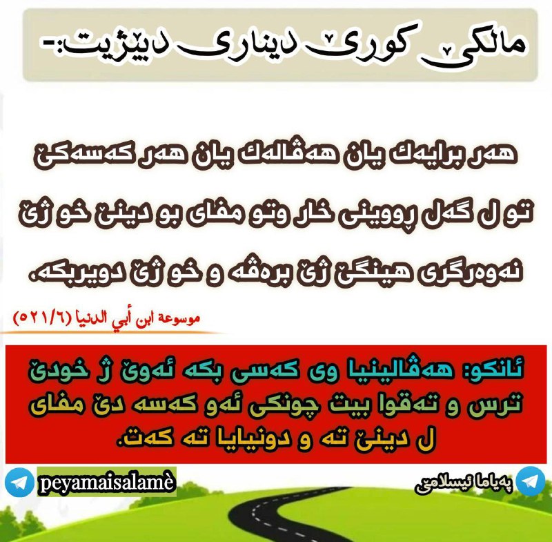 پەیاما ئیسلامێ "رِسَالَةُ الْإِسْلاَمِ"