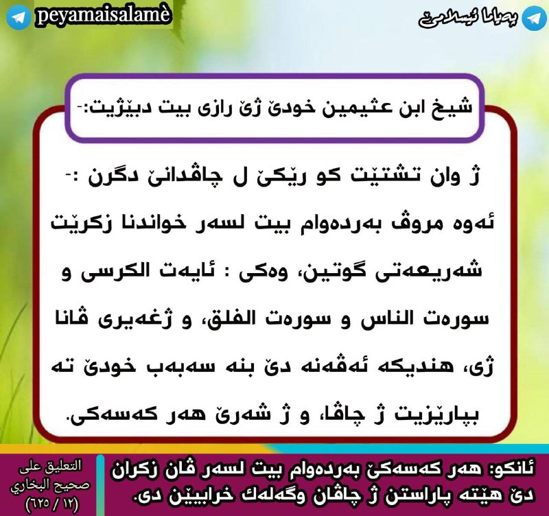 پەیاما ئیسلامێ "رِسَالَةُ الْإِسْلاَمِ"