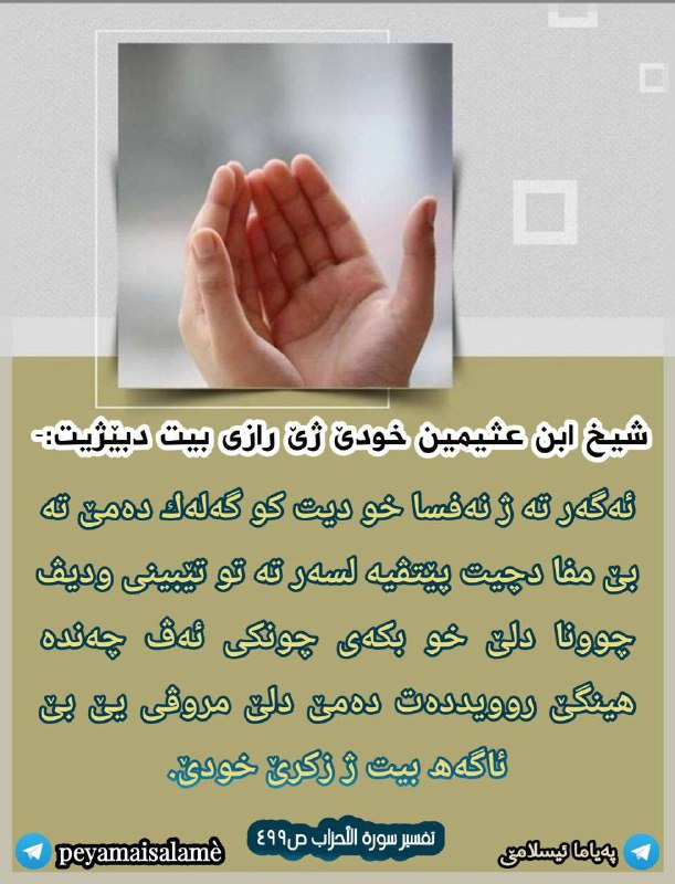 پەیاما ئیسلامێ "رِسَالَةُ الْإِسْلاَمِ"