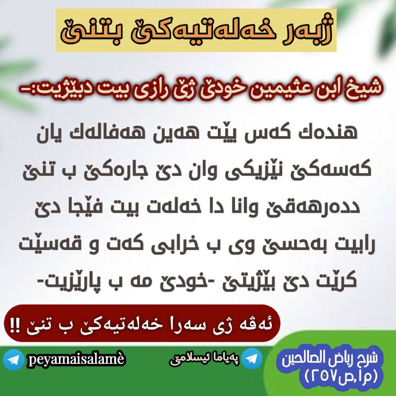 پەیاما ئیسلامێ "رِسَالَةُ الْإِسْلاَمِ"