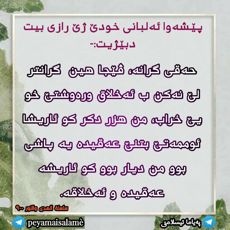 پەیاما ئیسلامێ "رِسَالَةُ الْإِسْلاَمِ"