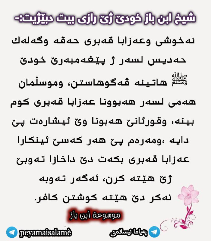 پەیاما ئیسلامێ "رِسَالَةُ الْإِسْلاَمِ"