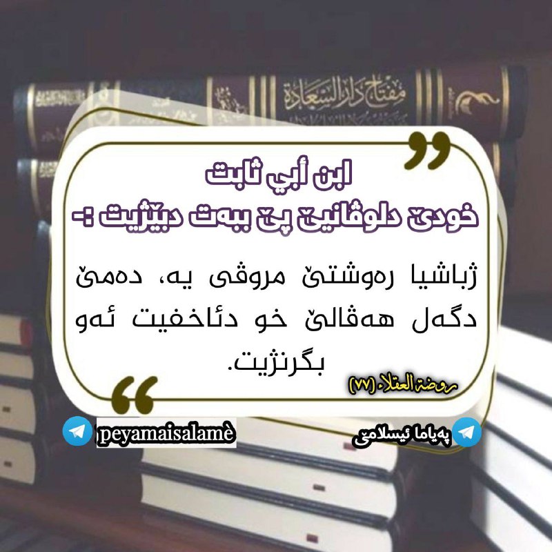 پەیاما ئیسلامێ "رِسَالَةُ الْإِسْلاَمِ"