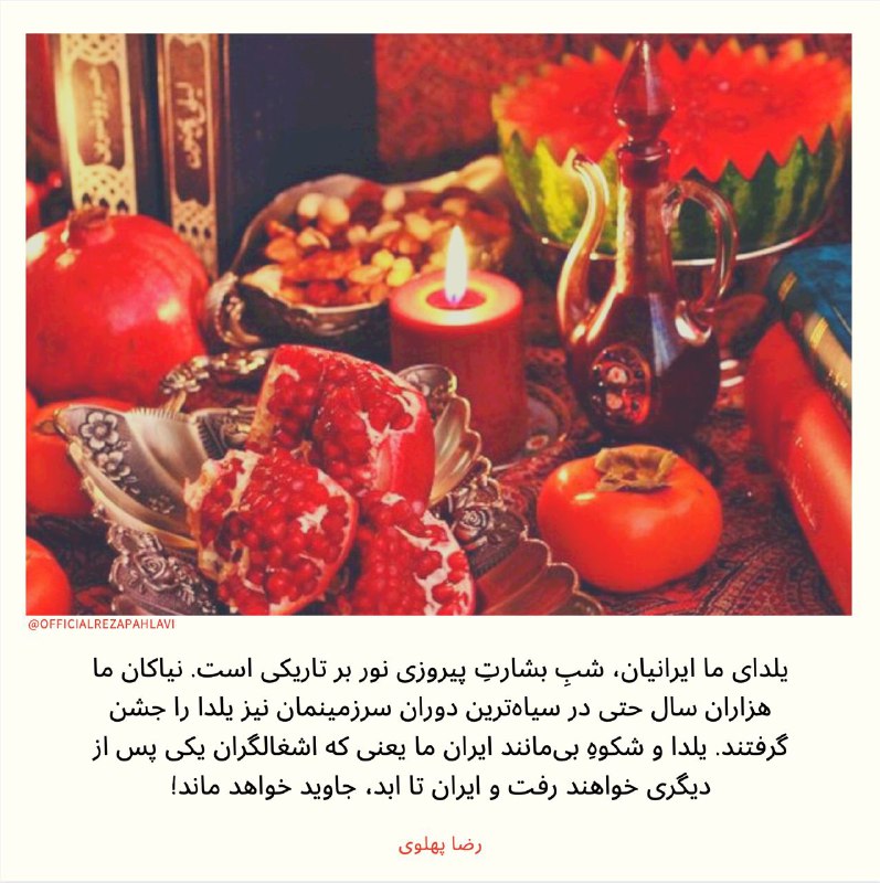 یلدای ما ایرانیان، شبِ بشارتِ پیروزی …