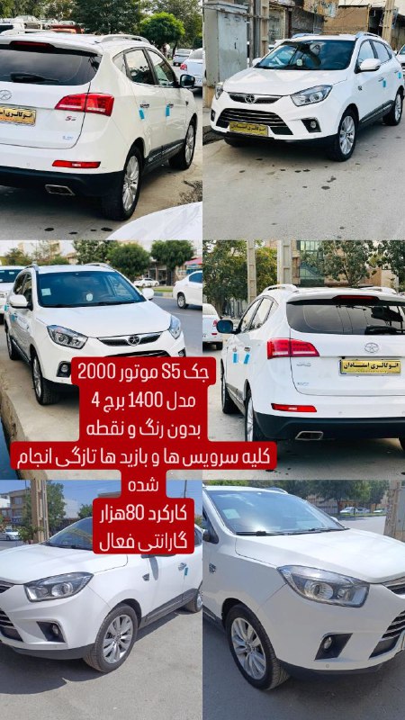 جک S5 موتور 2000