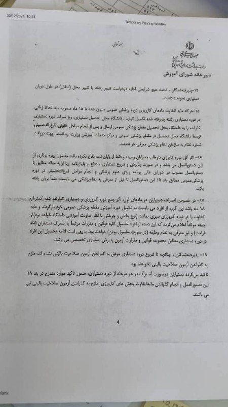 اطلاع رسانی | بهمن ۹۷