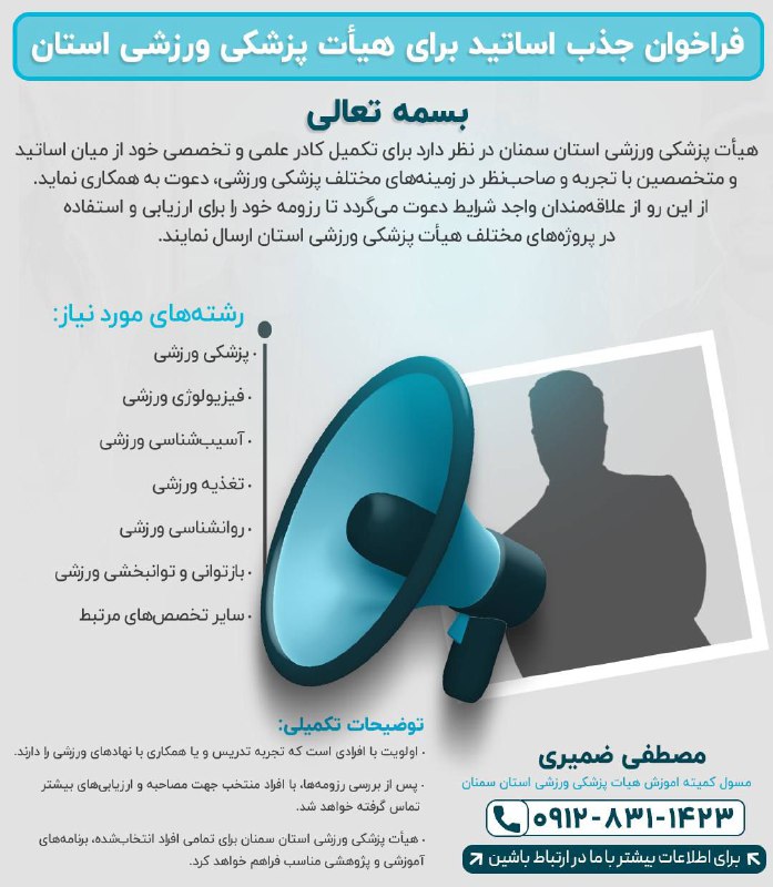 کانال اخبار هیات پزشکی ورزشی استان …