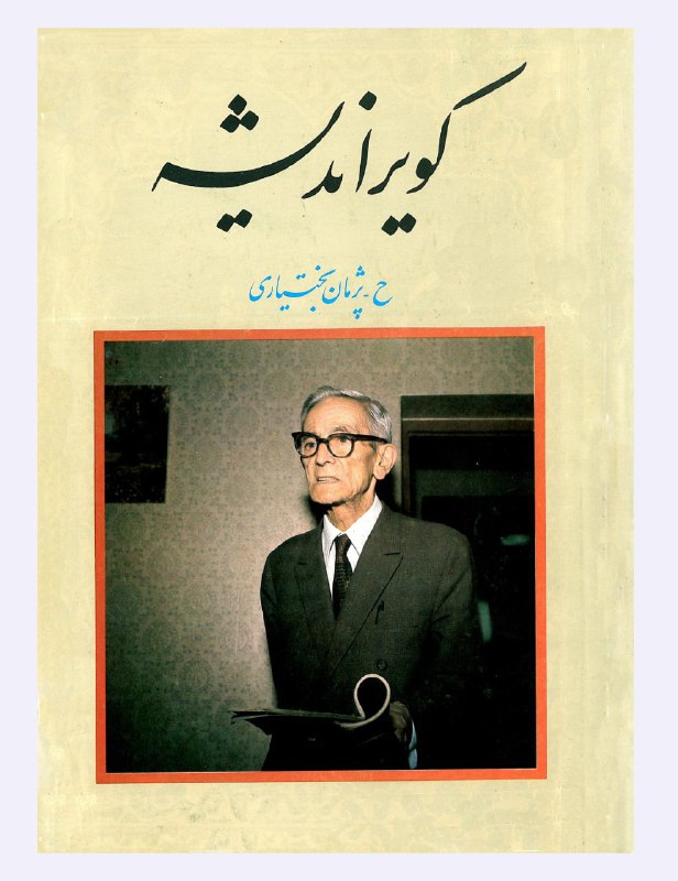 ***?*** کویر اندیشه