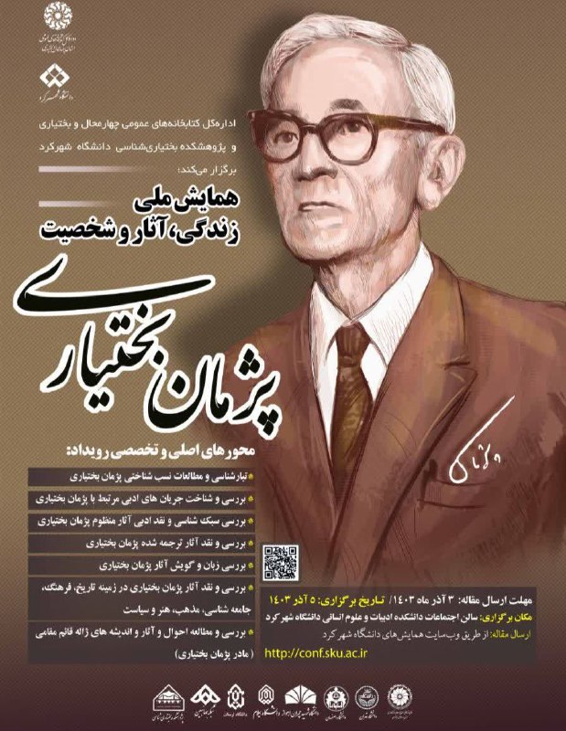 ***?***همایش ملی زندگی، آثار و شخصیت …