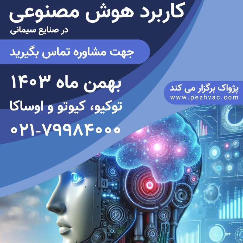 بهمن ماه ۱۴۰۳