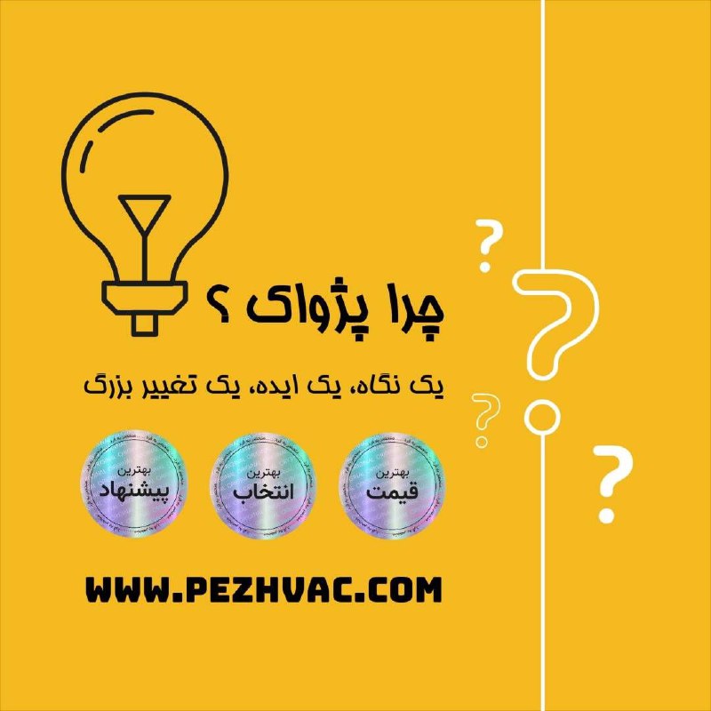 پژواک برگزارکننده بازدیدهای تخصصی