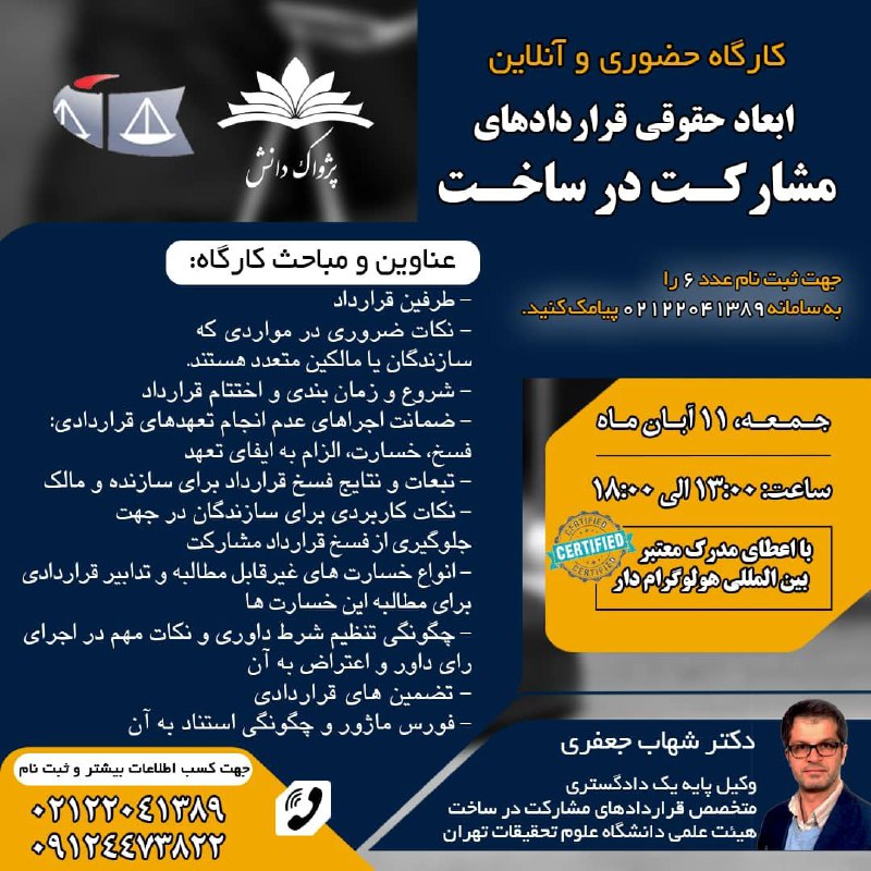 ***💥***کارگاه آموزشی ابعادحقوقی