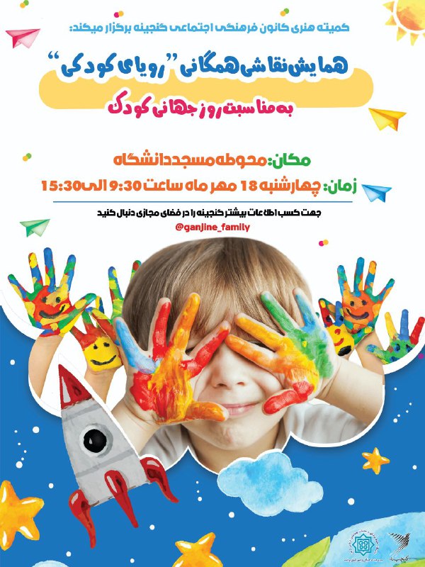 ***?***میگن بچه ها رویاشونو نقاشی میکنن؛