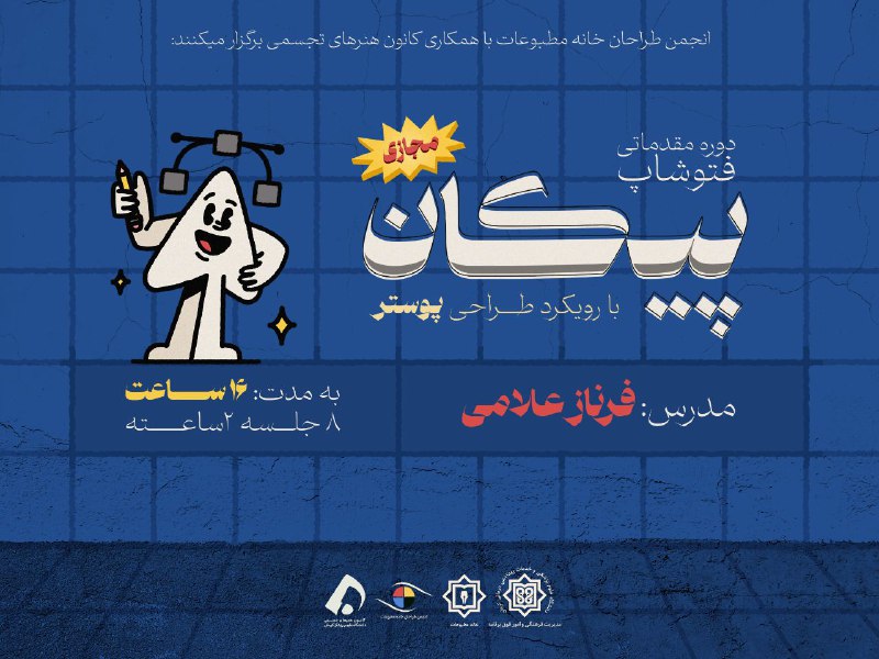 انجمن طراحان خانه مطبوعات با همکاری …