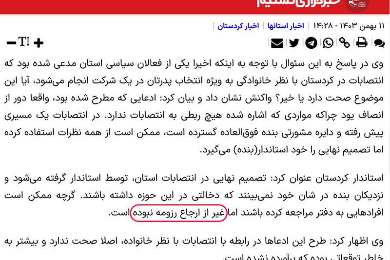«دفتر ارجاع رزومه» برای انتصابات در …