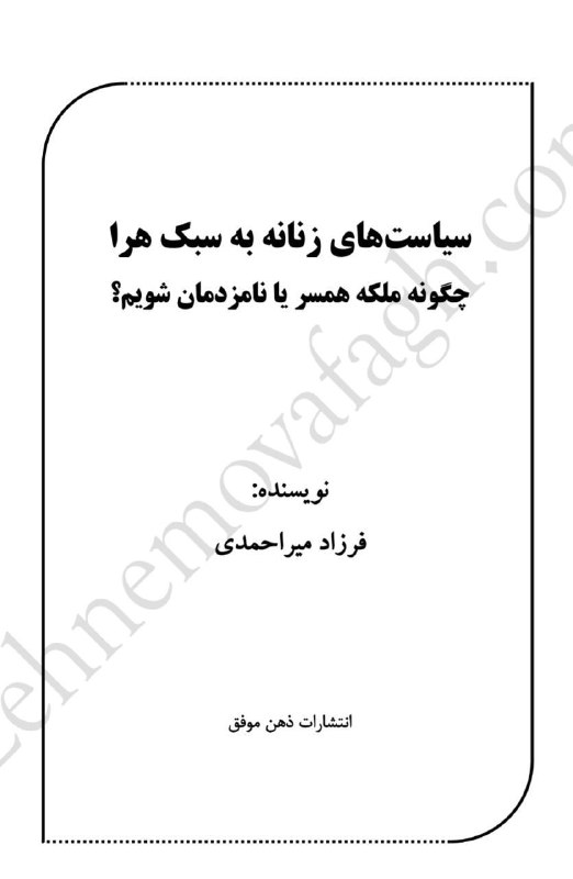 کانال پژواک زنان در تاریخ