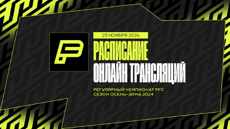 **Программа online-трансляций