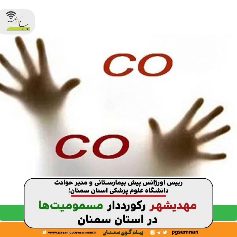 ***✅*** رییس اورژانس پیش بیمارستانی و …