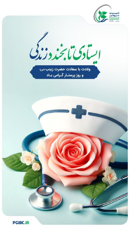 ***?*** ولادت باسعادت حضرت زینب(س) و …
