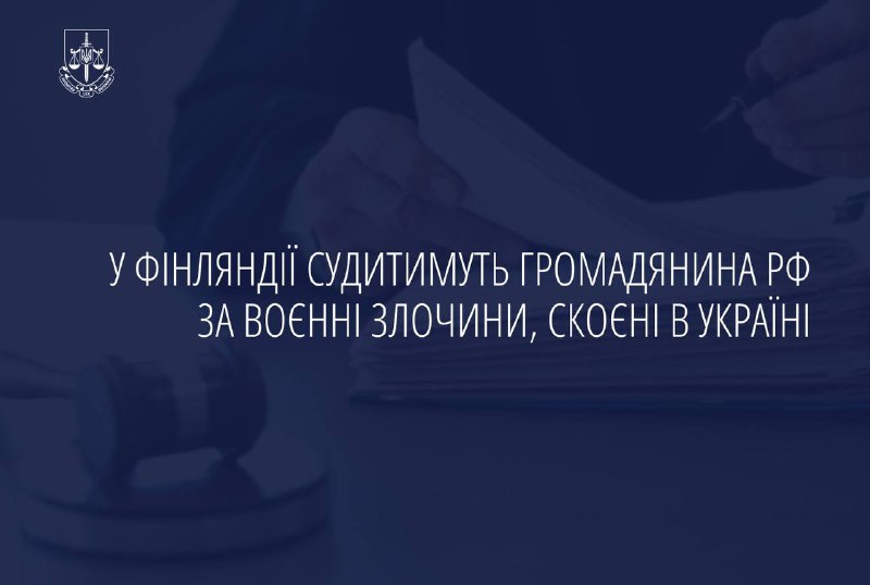 **У Фінляндії судитимуть громадянина рф за** …