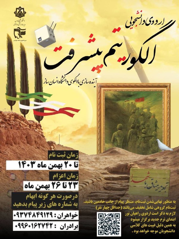 ***💠*** الگوریتم پیشرفت