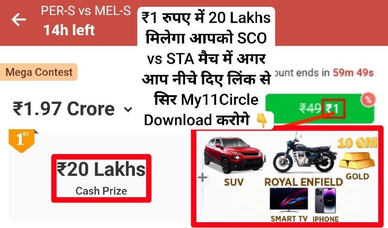 जीतो 20 Lakhs+SUV Car+RE Bike+100GM GOLD+TV+iPhone …