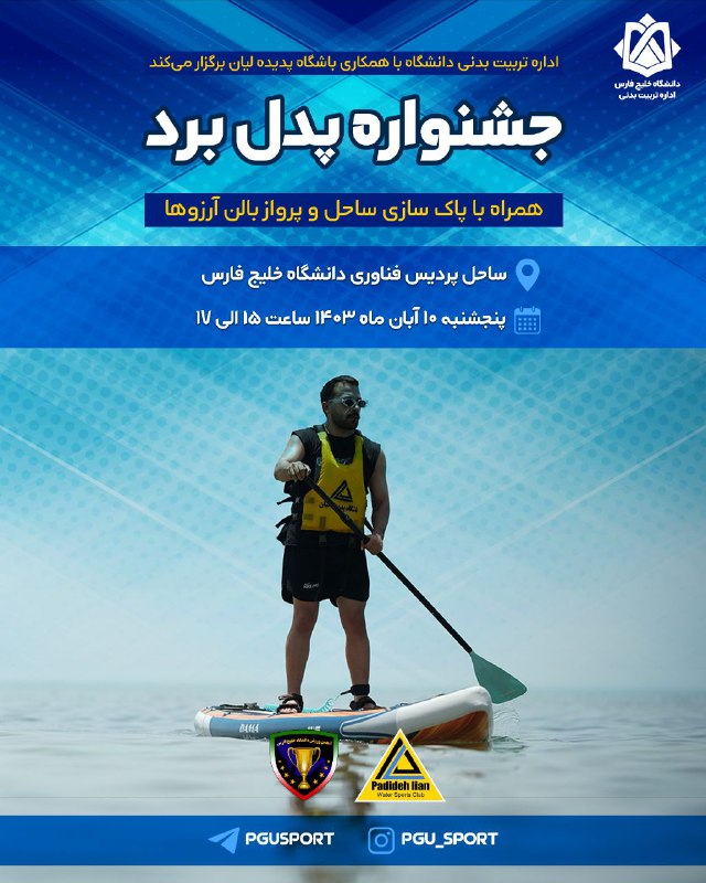 ***?***اداره تربیت بدنی دانشگاه خلیج فارس …