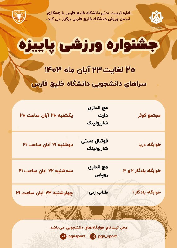 جشنواره ورزشی پاییزه