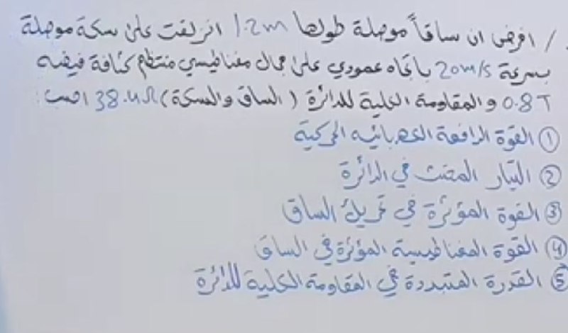 فيزياء الصف السادس العلمي ث العدل …