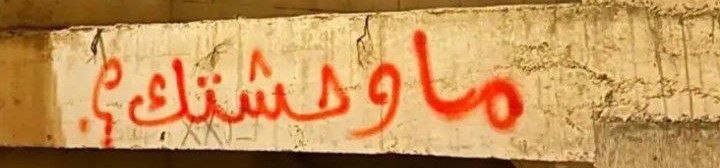 هل لديك شخص بخاطرك تقول له …
