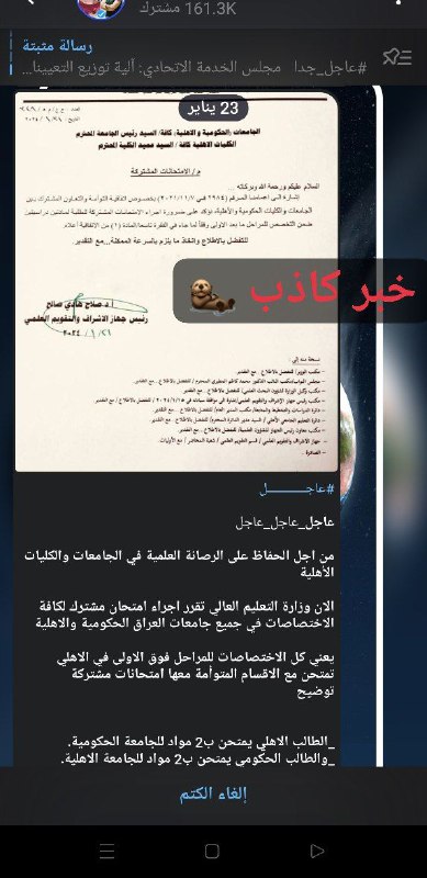 **كالعادة نكذب الأخبار من جديد** ***🤡***