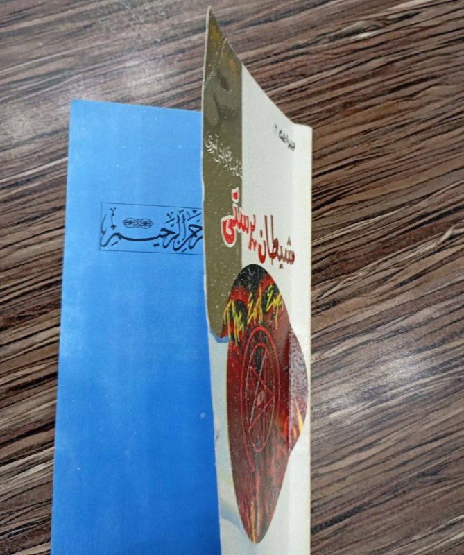 حکایت ایرانی جماعت