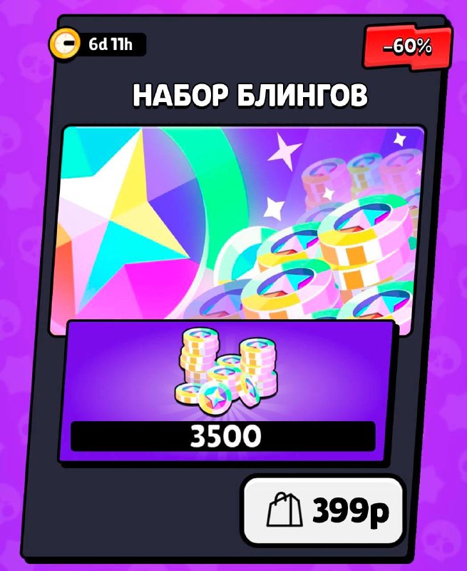 *****🆔️*******Акция на блинги*******🪩***** **в SuperCell Store, …