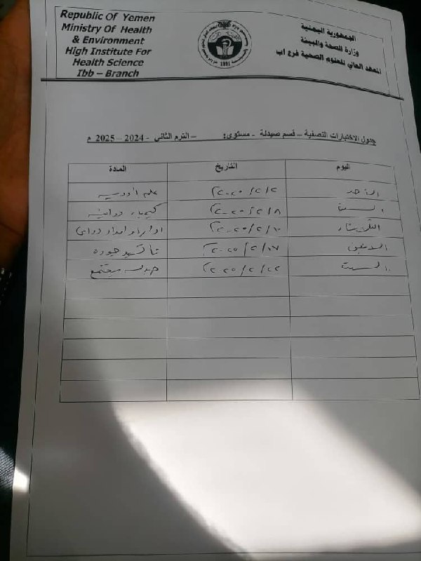 جدول الإختبارات النصفية