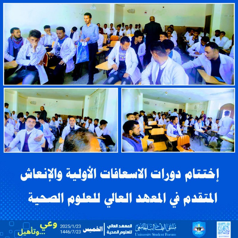 إختتام دورات الإسعافات الأولية والإنعاش المتقدم …
