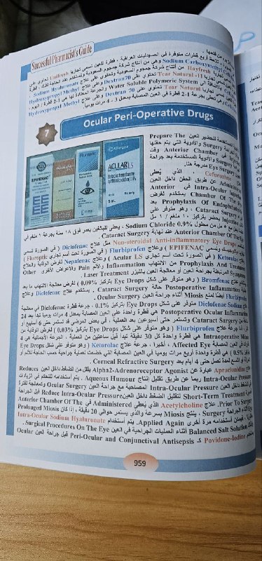 الامتحان التقويمي الصيدلة