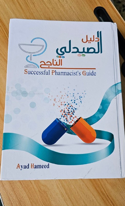الامتحان التقويمي الصيدلة