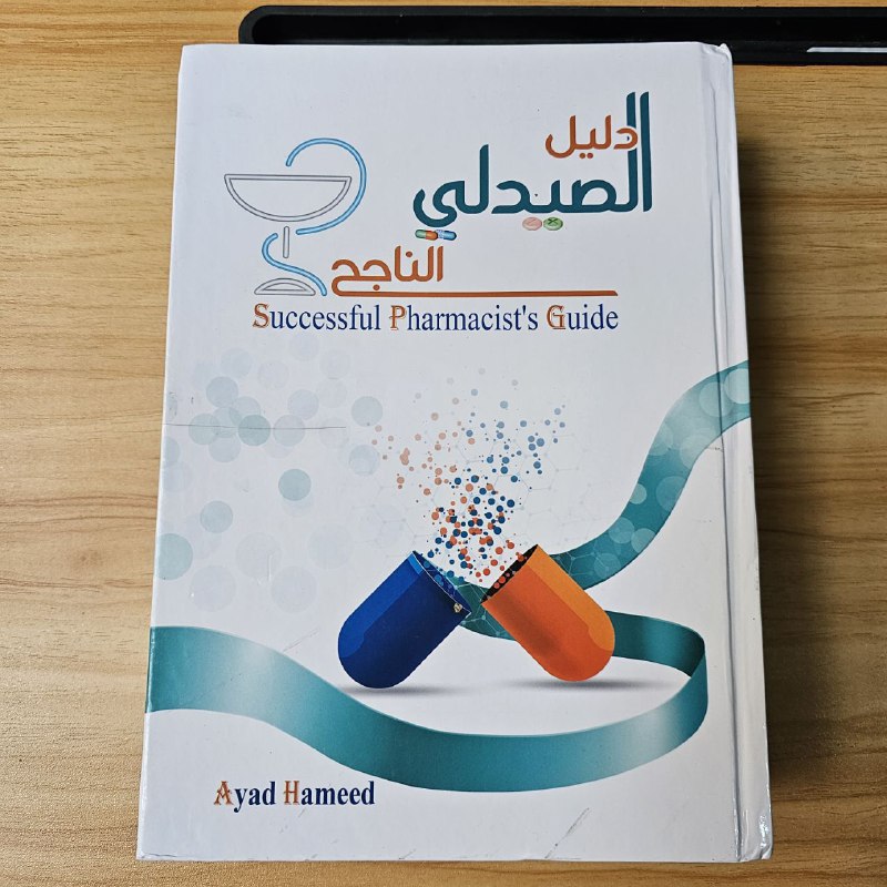 الامتحان التقويمي الصيدلة
